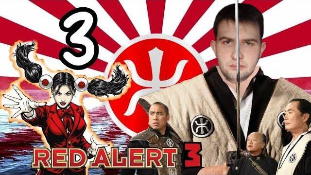 ГОЛЛИВУД.../Command & Conquer: Red Alert 3/№7