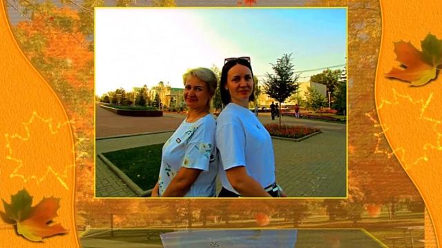 Наша Осень. Счастье