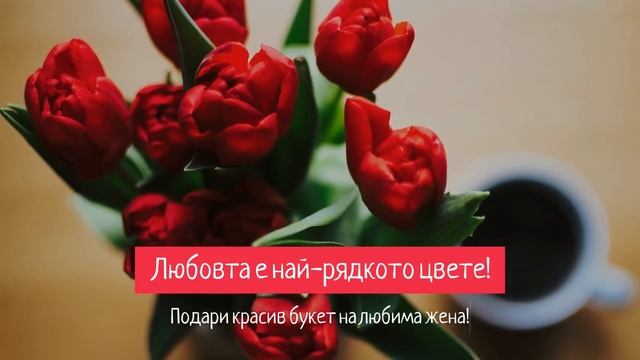 Бутик Лилия - Букети за 8-ми март смотреть онлайн