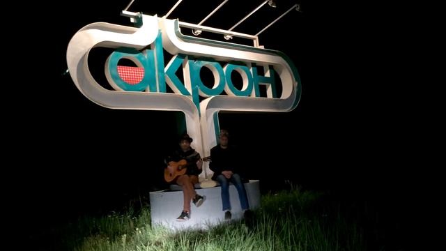 Акрон Юля Дыня СДР смотреть онлайн