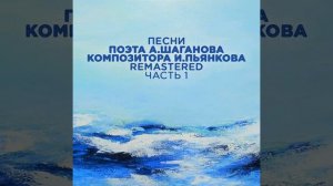 Горят московские огни (2022 Remastered)