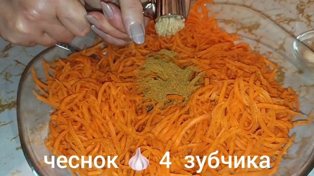 Морковь по- Корейски .Салат по Корейски /Կորեական աղցան գազարով /carrot in Korean смотреть онлайн