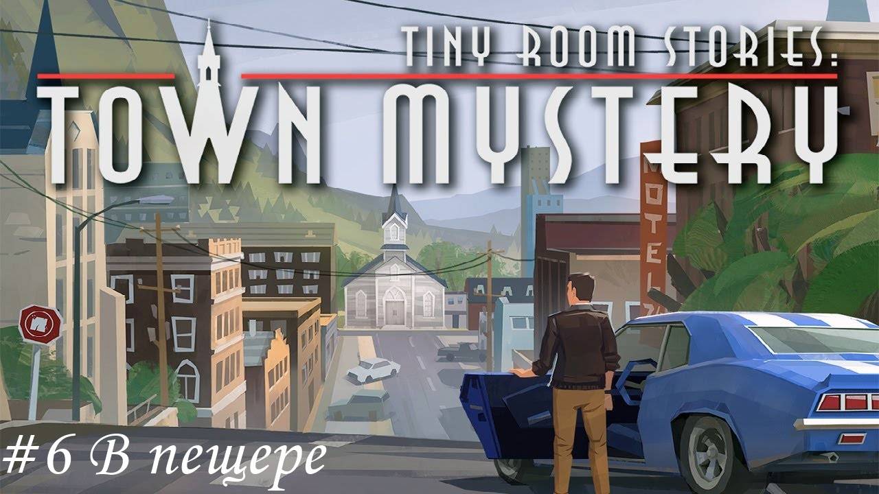 Tiny Room Stories. Small Town Mystery Прохождение #6 В пещере
