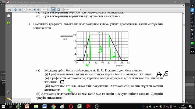 9-СЫНЫП ФИЗИКА БЖБ - 1 ТОҚСАН