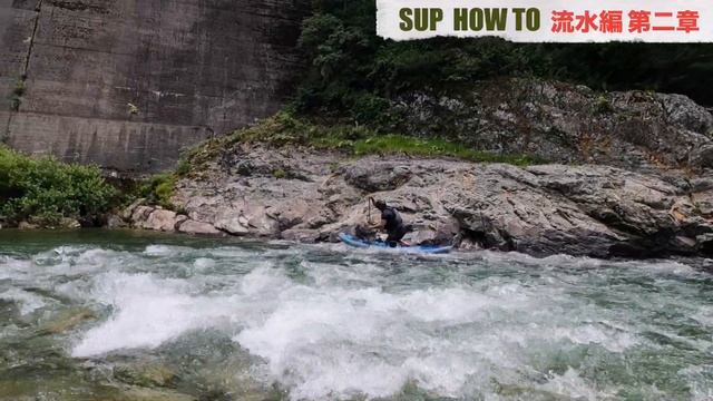 【ラマ先生】流水 SUP HOW TO 第２章【利根川】 смотреть онлайн