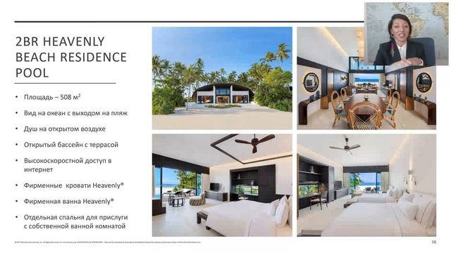 Вебинар с The Westin Maldives Miriandhoo Resort
