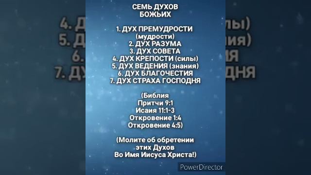 СЕМЬ ДУХОВ БОЖЬИХ смотреть онлайн