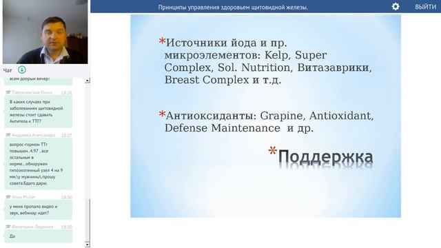 Вебинар NSP : Принципы управления здоровьем щитовидной железы