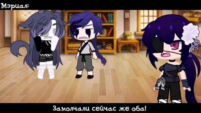 Овца! Дура! | Meme | Gacha Club смотреть онлайн