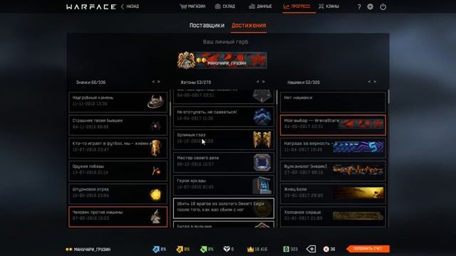 Warface я фанат ARENA STARS смотреть онлайн