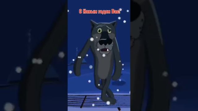 С Новым Годом Вас! смотреть онлайн