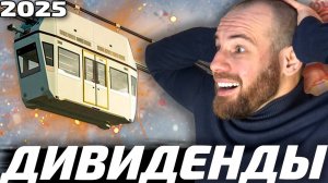 UST (SkyWay) - в 2025 будут дивиденды? Струнный транспорт Юницкого - новости