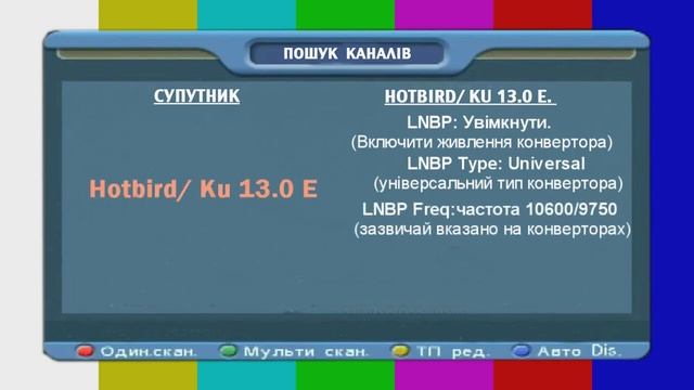 Як оновити налаштування супутника Покрокова інструкція смотреть онлайн