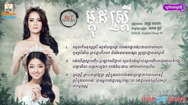 (បទថ្មី) ពេជ្រ សោភា - ម្កុដស្រ្តី [Mkot Sat trey - Pich Sophea] смотреть онлайн