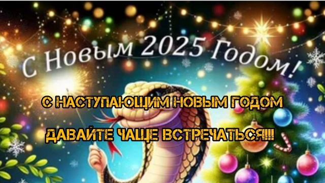 С НОВЫМ ГОДОМ !!! смотреть онлайн