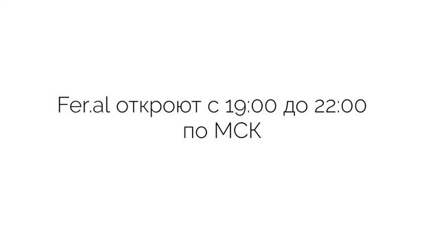 когда ОТКРОЮТ СЕРВЕРА Fer.al?|очень информативное видео смотреть онлайн