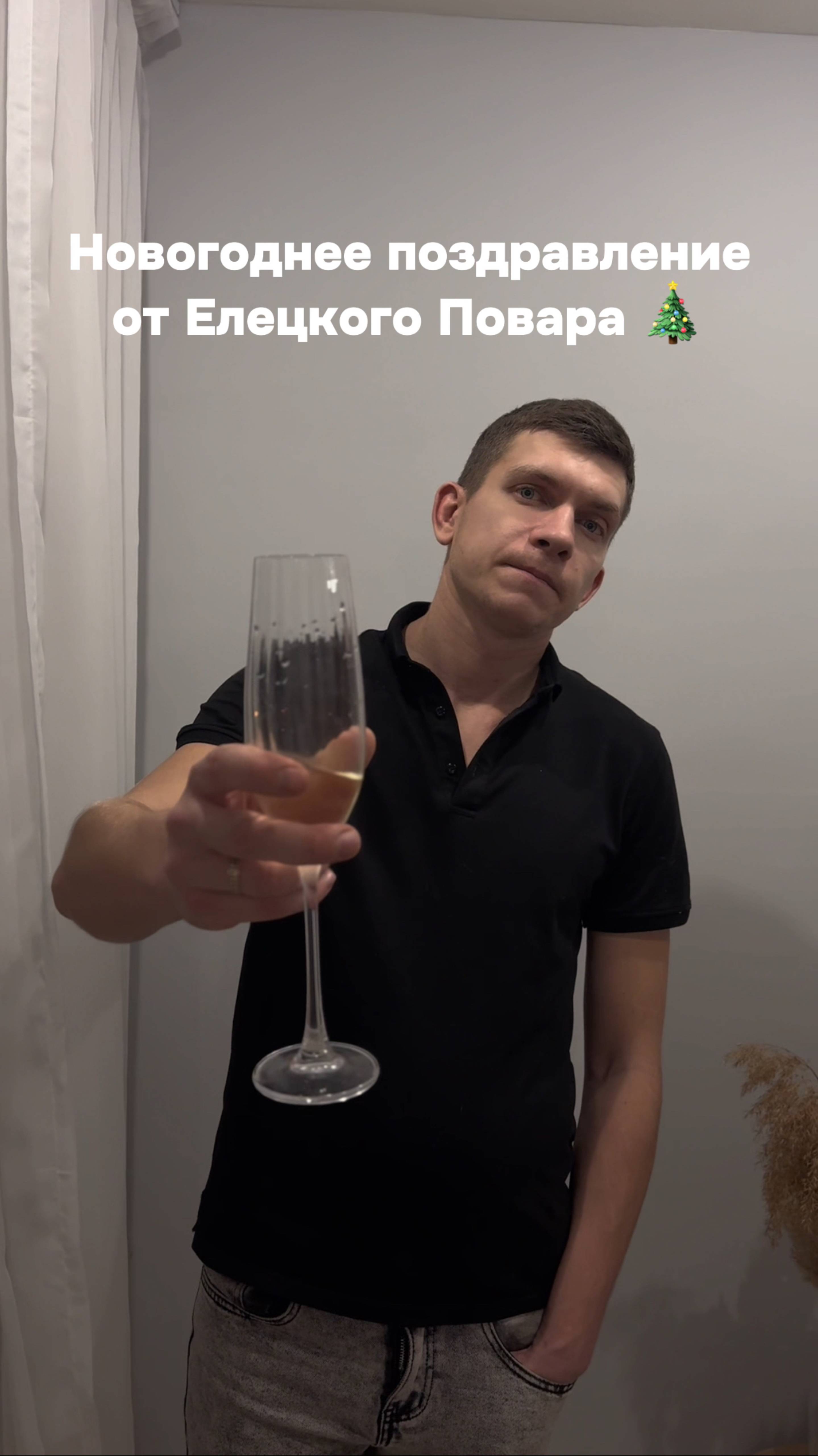 Новогоднее Поздравление от ЕЛЕЦКОГО ПОВАРА смотреть онлайн