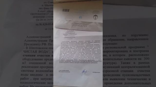 Ответ главы на 20 летние жалобы по качеству воды п.Шкотово смотреть онлайн
