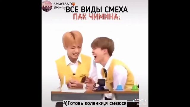 Все виды смеха Пак Чимина 😁 смотреть онлайн