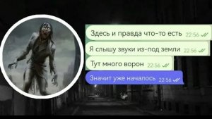 ПРОКЛЯТОЕ КЛАДБИЩЕ///ЧАТ ИСТОРИЯ///ПЕРЕПИСКА