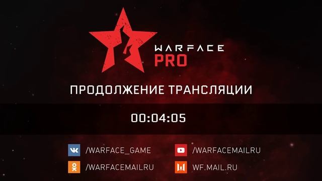Warface Open Cup: Season XII. Pro League 4-4 смотреть онлайн