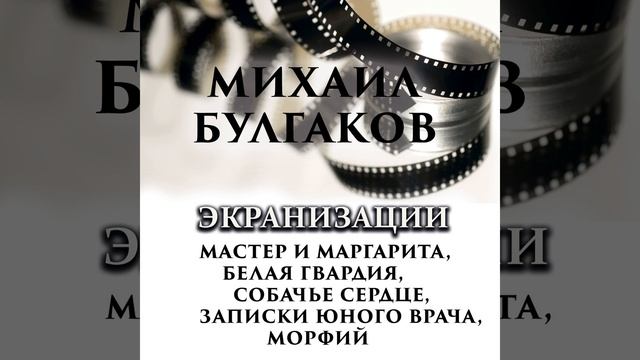 Михаил Булгаков_Экранизации_Белая гвардия_Начало -... смотреть онлайн