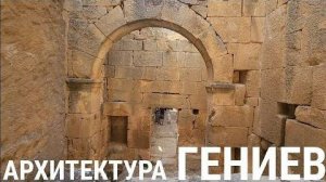 Смотрим гениальную архитектуру Alahan в горах Турции- Часть 6- от 3 сен 2024