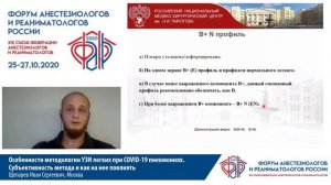 Методология УЗИ легких при Ковид 19 Щепарев И.С.