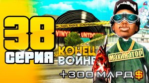 165 БАР - ПРОДАН! КОНЕЦ ВОЙНЕ БАРОВ 🤑📛 ПУТЬ до 100 МЛРД на АРИЗОНА РП #38 (arizona rp самп)