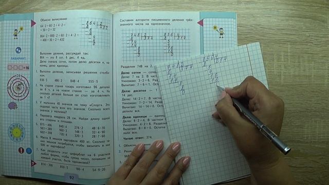 Школа России. Математика-3( 2ч.) с.93 смотреть онлайн