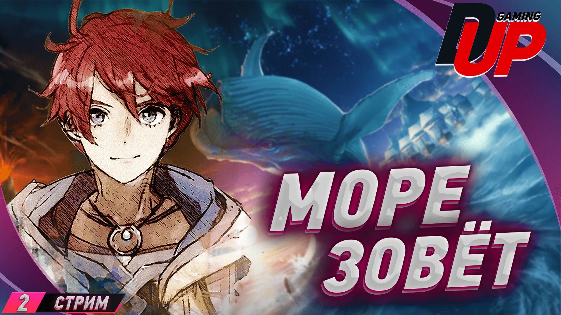 Ys X Nordics Прохождение 2➤ На русском ➤ МОРЕ ЗОВЁТ смотреть онлайн