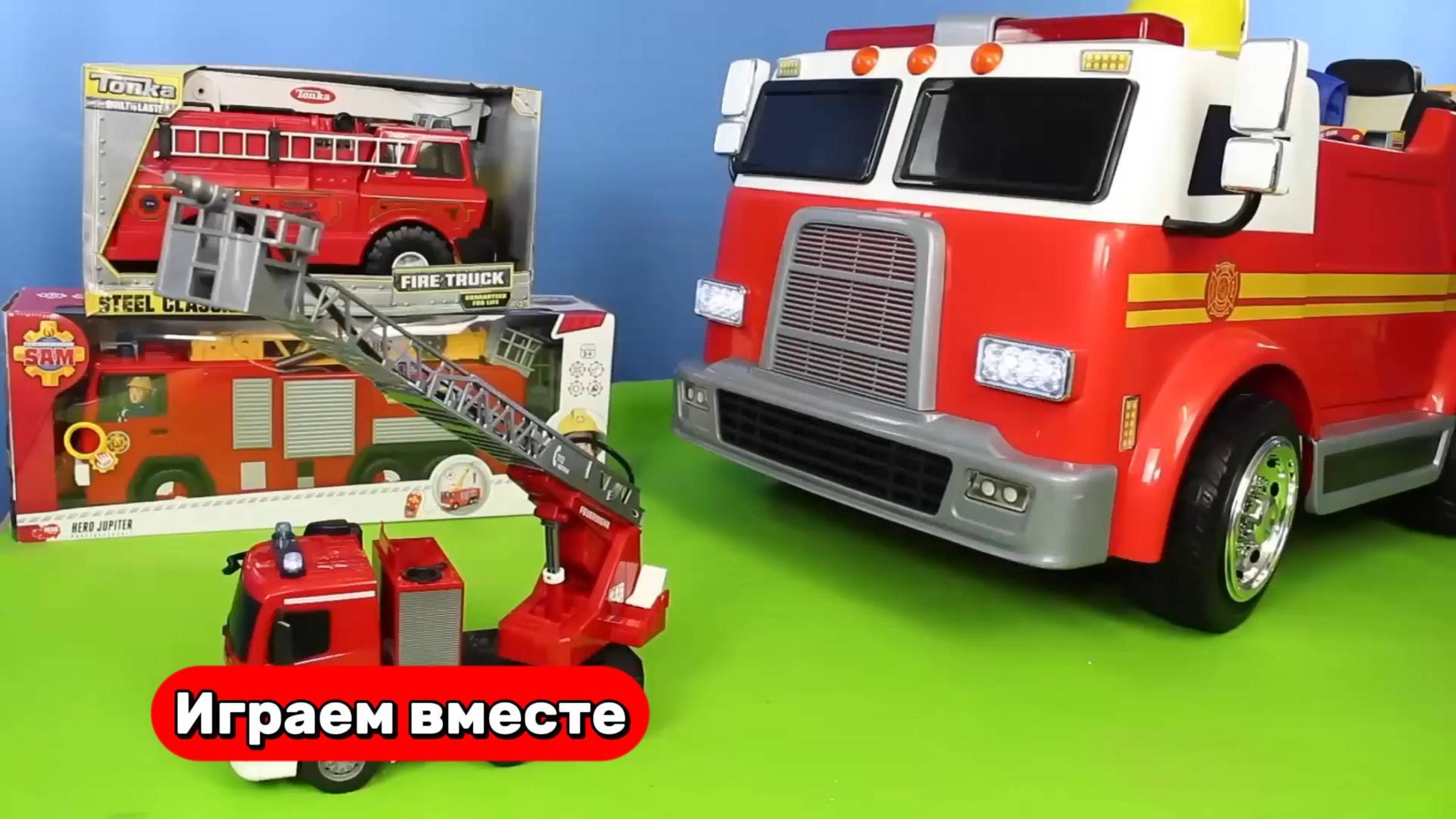 Играем в пожарных 🚒 Разные игрушки пожарных машин ! Видео для детей смотреть онлайн