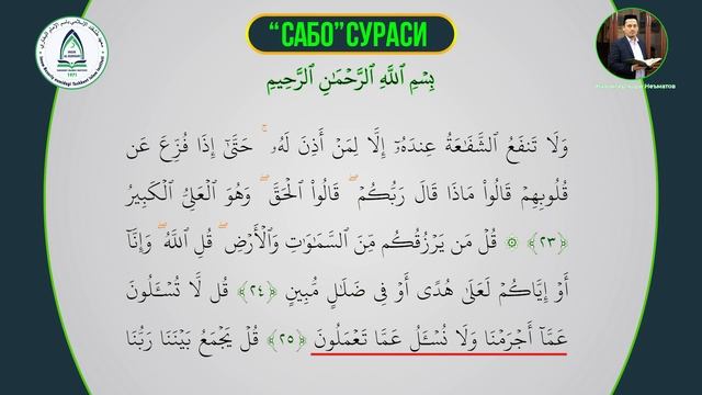 Ta'lim Uchun 30 Pora | 34 | Sabo Surasi (سورة سباء) | Jahongir Qori Ne'matov