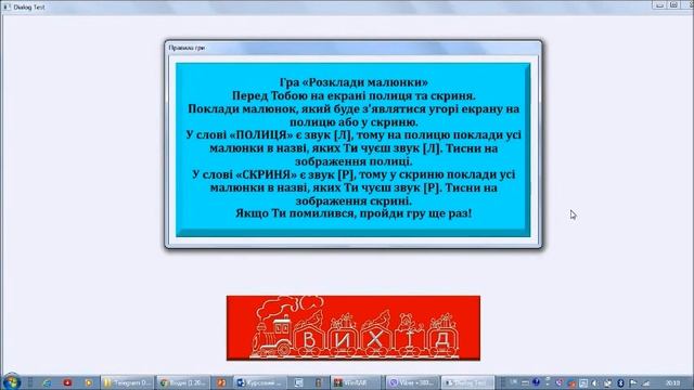 Логопедична гра. Диференціація звуків Л-Р. смотреть онлайн
