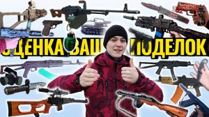 Оценка Ваших Поделок!