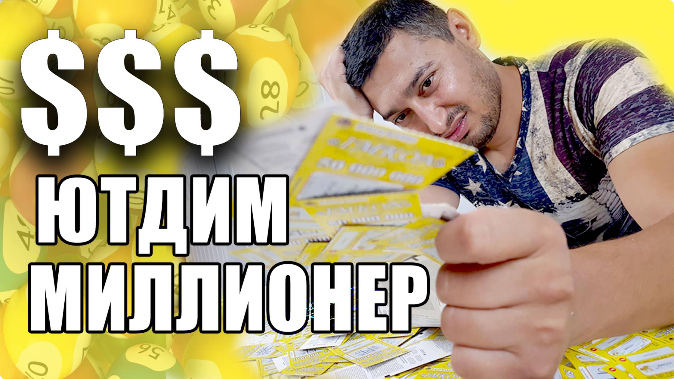 100 ДОЛЛАРГА ЛОТОРЕЯДАН ҚАНЧА ЮТИШ МУМКИН. ЭКСПЕРИМЕНТ смотреть онлайн