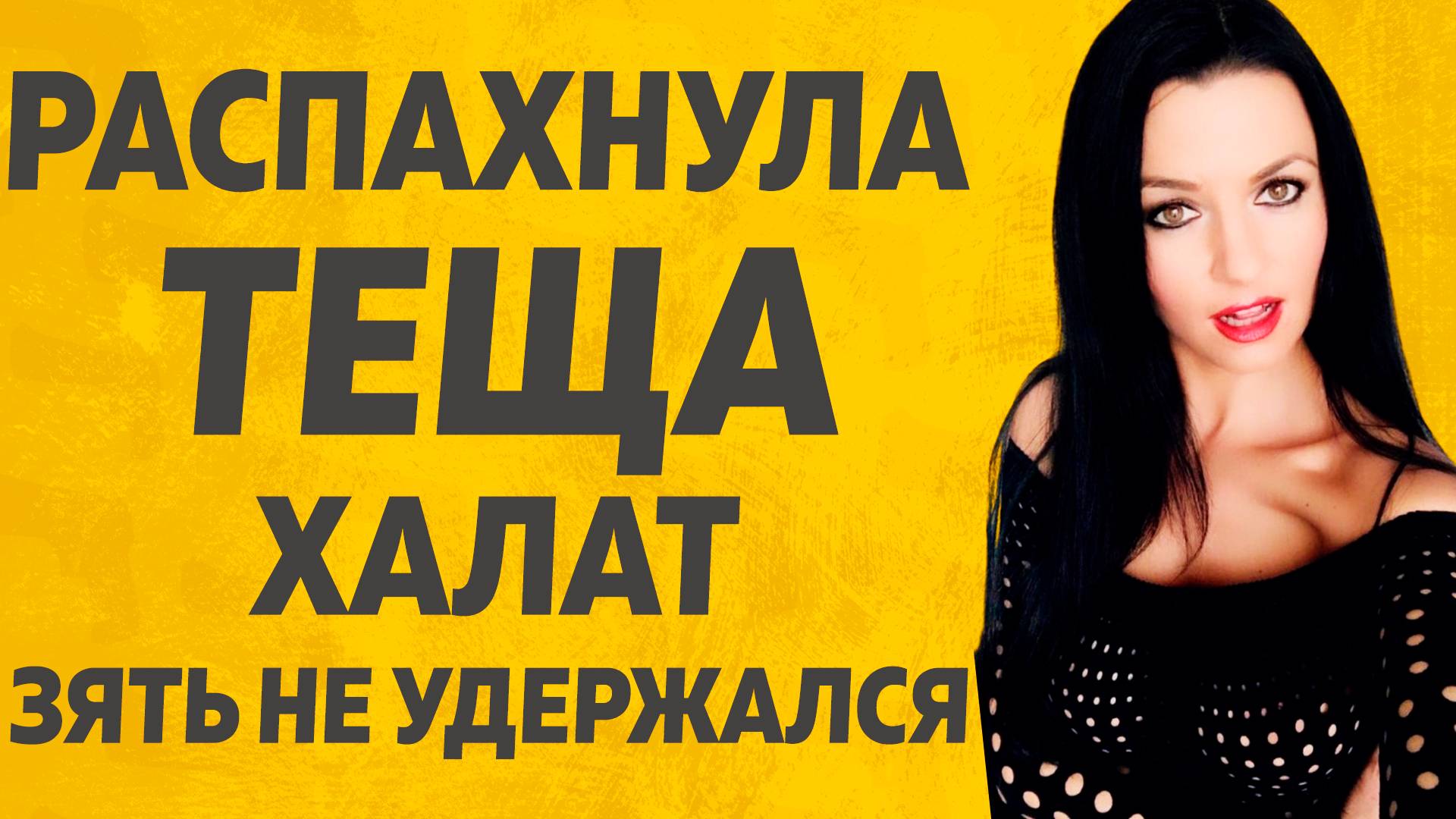 Тёща сделала все чтобы сломать его. Расскажу тебе. Любовные истории. смотреть онлайн