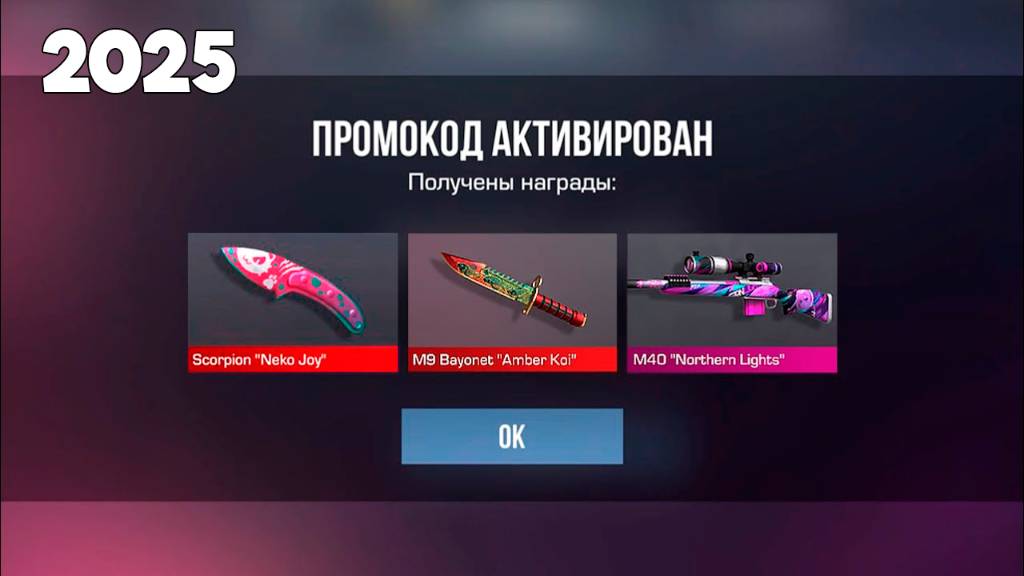 2025 ЯНВАРЬ НОВЫЙ НОВОГОДНИЙ БЕСКОНЕЧНЫЙ ПРОМОКОД В STANDOFF 2 0.32.0 смотреть онлайн