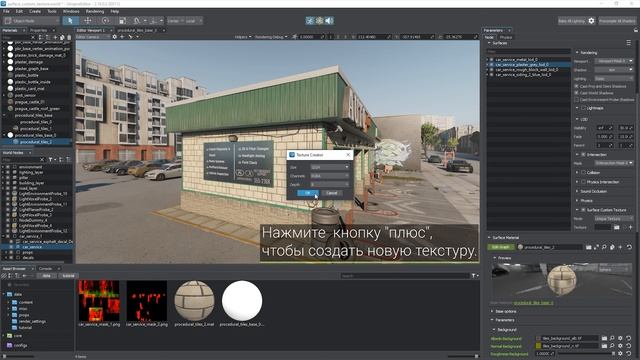 Использование пользовательской текстуры поверхности - UNIGINE 2 Подсказки и советы смотреть онлайн