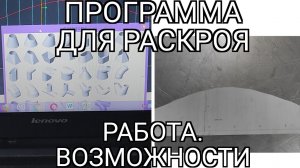 работа в программе раскроя. Plate n sheet professional 3