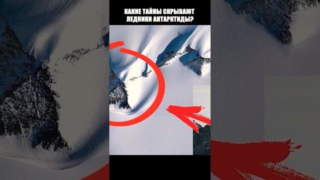 АНТАРКТИДА: КАКИЕ СЕКРЕТЫ ХРАНЯТСЯ ПОДО ЛЬДАМИ? смотреть онлайн