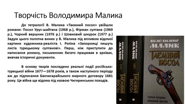 презентація до уроку української літератури смотреть онлайн