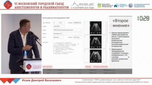 Внедрение ургентной сонографии в СМП Исаев Д.В. 2021