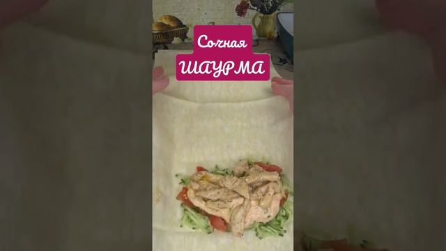 Сочная шаурма смотреть онлайн