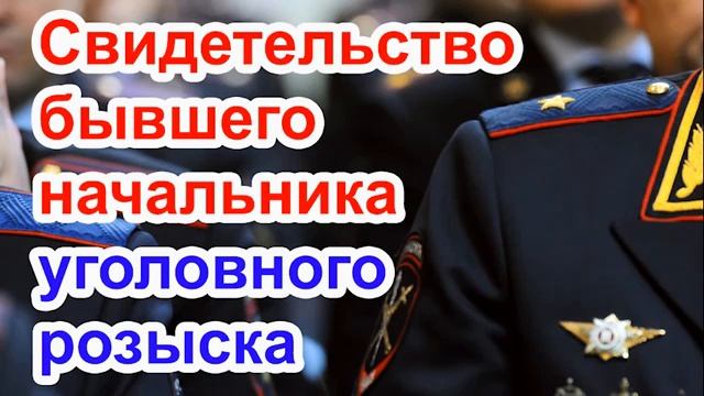 Свидетельство бывшего начальника уголовного розыска. ИСТОРИЯ ИЗ ЖИЗНИ Роман Соловцов. ЕХБ смотреть онлайн