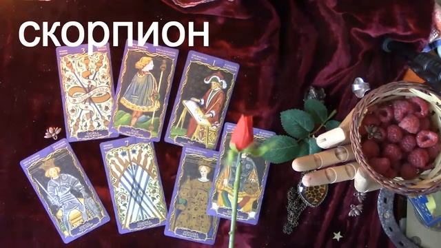 СКОРПИОН Прогноз на неделю 5 - 11 июля смотреть онлайн