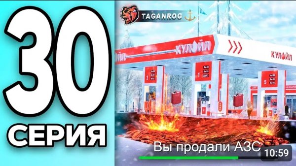 МОНОПОЛИЯ НА БЛЕК РАША #30 - ПРОДАЛ ЗАПРАВКУ на BLACK RUSSIA!