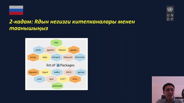 Сабак "Маалымат илиминде R китепканасын колдонуу" смотреть онлайн