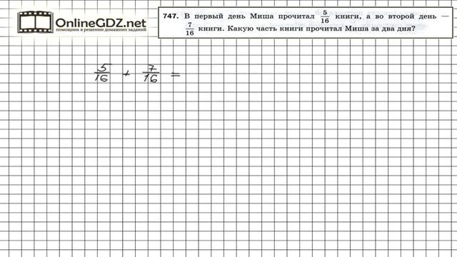 Задание №747 - Математика 5 класс (Мерзляк А.Г., Полонский В.Б., Якир М.С) смотреть онлайн