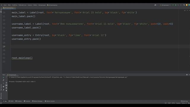 Окно_Авторизации_на_python_питон_tkinter_